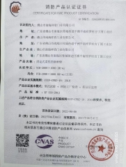 消防產(chǎn)品認證證書